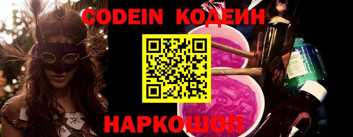 Кодеиновый сироп Lean напиток Lean (лин)  Вход с VPN  Кодеиновый сироп Lean напиток Lean (лин)  Тара 