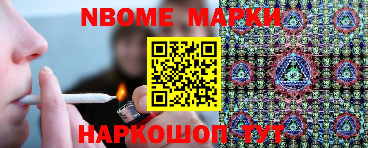 Марки 25I-NBOMe  Вход с VPN  Тара  Марки NBOMe 1,8мг 